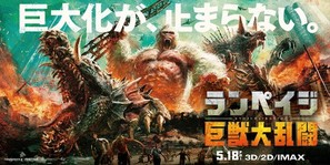 Rampage - Japanese Movie Poster (thumbnail)