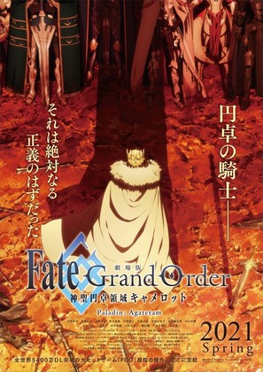 Fate/Grand Order The Movie Divine Realm Of The Round Table: Camelot Paladin; Agateram - Japanese Movie Poster (thumbnail)