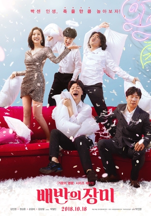 Rose of Betrayal - South Korean Movie Poster (thumbnail)