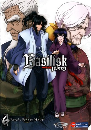 &quot;Basilisk: K&ocirc;ga ninp&ocirc; ch&ocirc;&quot; - DVD movie cover (thumbnail)