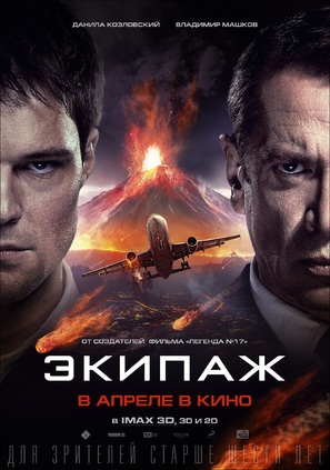 Ekipazh - Russian Movie Poster (thumbnail)