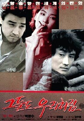 Keduldo urichurum - South Korean Movie Poster (thumbnail)