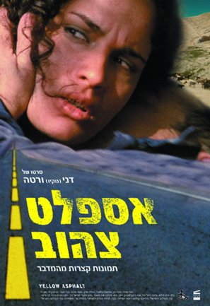 Asphalt Zahov - Israeli Movie Poster (thumbnail)