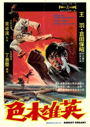 Ying xiong ben se - Hong Kong Movie Poster (thumbnail)