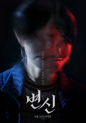Byeonshin - South Korean Movie Poster (thumbnail)