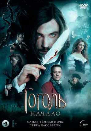 Gogol. The Beginning - Russian DVD movie cover (thumbnail)