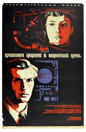 Dlinnaya doroga v korotkiy den - Russian Movie Poster (thumbnail)