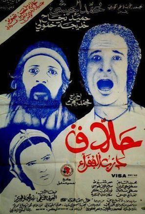 Hallaq darb al-fouqara - Moroccan Movie Poster (thumbnail)