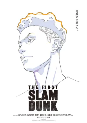 Eiga Slam Dunk - Japanese Movie Poster (thumbnail)