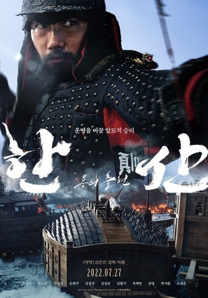 Hansan: Yongui Chulhyeon - South Korean Movie Poster (thumbnail)