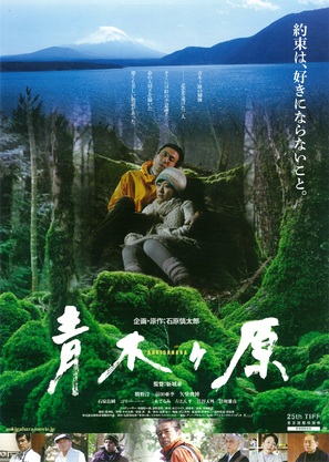 Aokigahara - Japanese Movie Poster (thumbnail)