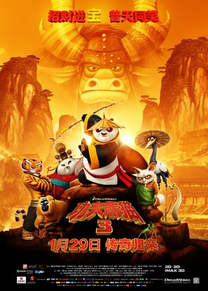 Kung Fu Panda 3 - Chinese Movie Poster (thumbnail)