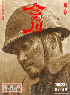 Jin Gang Chuan - Chinese Movie Poster (thumbnail)