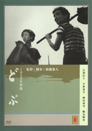 Dobu - Japanese DVD movie cover (thumbnail)