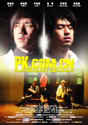 PK.COM.CN - Chinese Movie Poster (thumbnail)