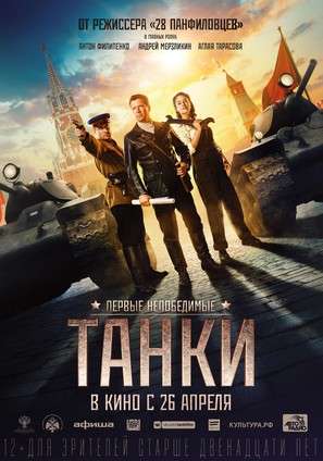 Tanki - Russian Movie Poster (thumbnail)