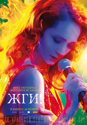 Zhgi! - Russian Movie Poster (thumbnail)