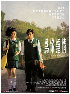 Wai nei chung ching - Hong Kong Movie Poster (thumbnail)