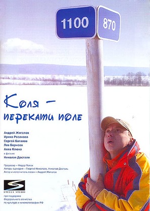 Kolya - Perekati pole - Russian Movie Poster (thumbnail)