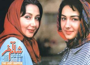 Shaam-e-akhar - Iranian Movie Poster (thumbnail)