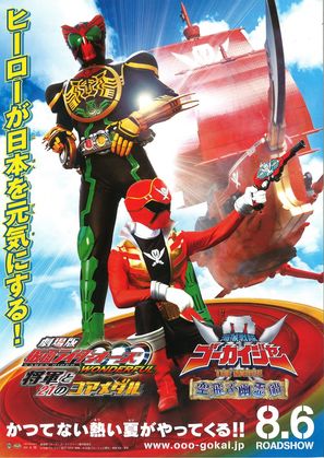 Gekijouban Kamen raid&acirc; &Ocirc;zu Wonderful: Shougun to 21 no koa medaru - Japanese Combo movie poster (thumbnail)