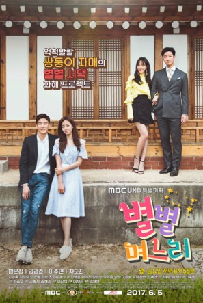 &quot;Byeolbyeol Myeoneuri&quot; - South Korean Movie Poster (thumbnail)