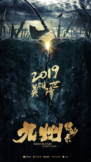 &quot;Novoland: Eagle Flag&quot; - Chinese Movie Poster (thumbnail)