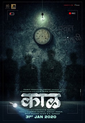 Kaaal - Indian Movie Poster (thumbnail)