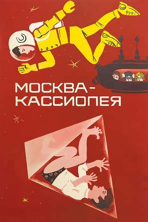 Moskva-Kassiopeya - Soviet Movie Poster (thumbnail)