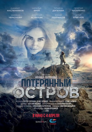 Poteryannyy ostrov - Russian Movie Poster (thumbnail)