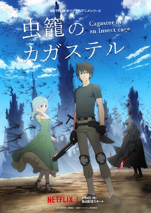 &quot;Mushikago no Cagaster&quot; - Japanese Movie Poster (thumbnail)