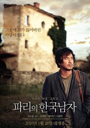 A Korean in Paris - South Korean Movie Poster (thumbnail)