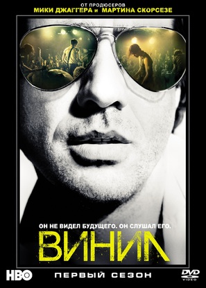 &quot;Vinyl&quot; - Russian DVD movie cover (thumbnail)