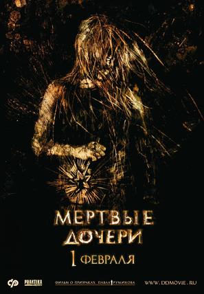 Myortvye docheri - Russian poster (thumbnail)