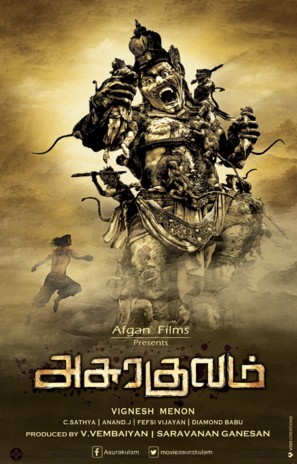 Asurakulam - Indian Movie Poster (thumbnail)