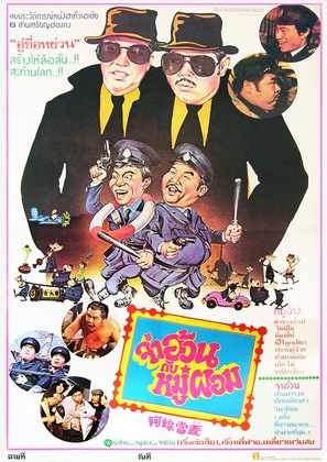 A Can dang chai - Thai Movie Poster (thumbnail)