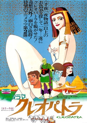 Kureopatora - Japanese Movie Poster (thumbnail)