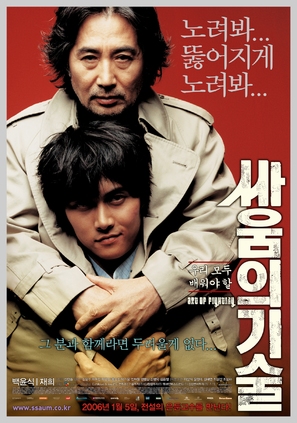 Ssaum-ui gisul - South Korean poster (thumbnail)