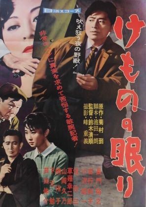 Kemono no nemuri - Japanese Movie Poster (thumbnail)