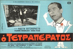 O tetraperatos - Greek Movie Poster (thumbnail)