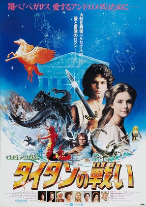 Clash of the Titans - Japanese Movie Poster (thumbnail)