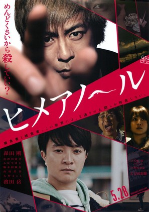 Himean&ocirc;ru - Japanese Movie Poster (thumbnail)