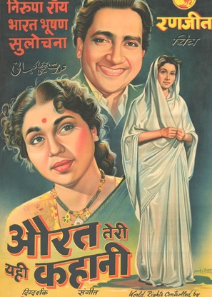 Aurat Teri Yehi Kahani - Indian Movie Poster (thumbnail)