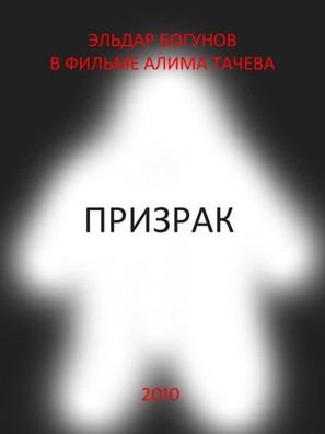 Ghost - Russian Movie Poster (thumbnail)