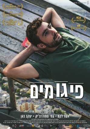 Scaffolding - Israeli Movie Poster (thumbnail)