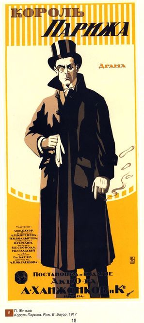 Korol Parizha - Russian Movie Poster (thumbnail)