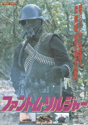 Phantom Soldiers - Japanese Movie Poster (thumbnail)