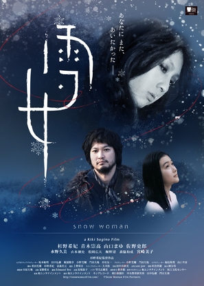 Yuki onna - Japanese Movie Poster (thumbnail)