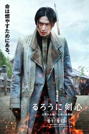 Rur&ocirc;ni Kenshin: Ky&ocirc;to taika-hen - Japanese Combo movie poster (thumbnail)