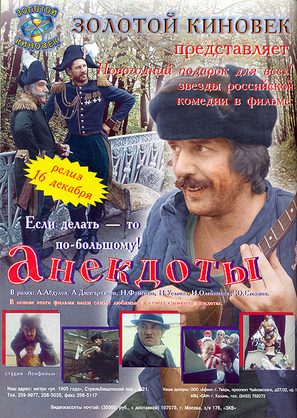 Anekdoty - Russian Movie Poster (thumbnail)